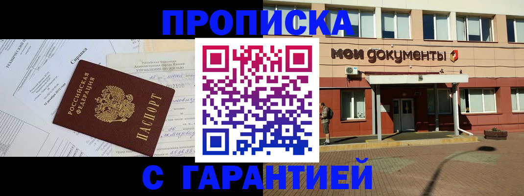 прописка паспорт в Новоалександровске