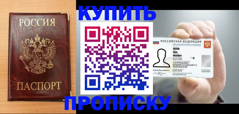 прописка от собственника в Новоалександровске